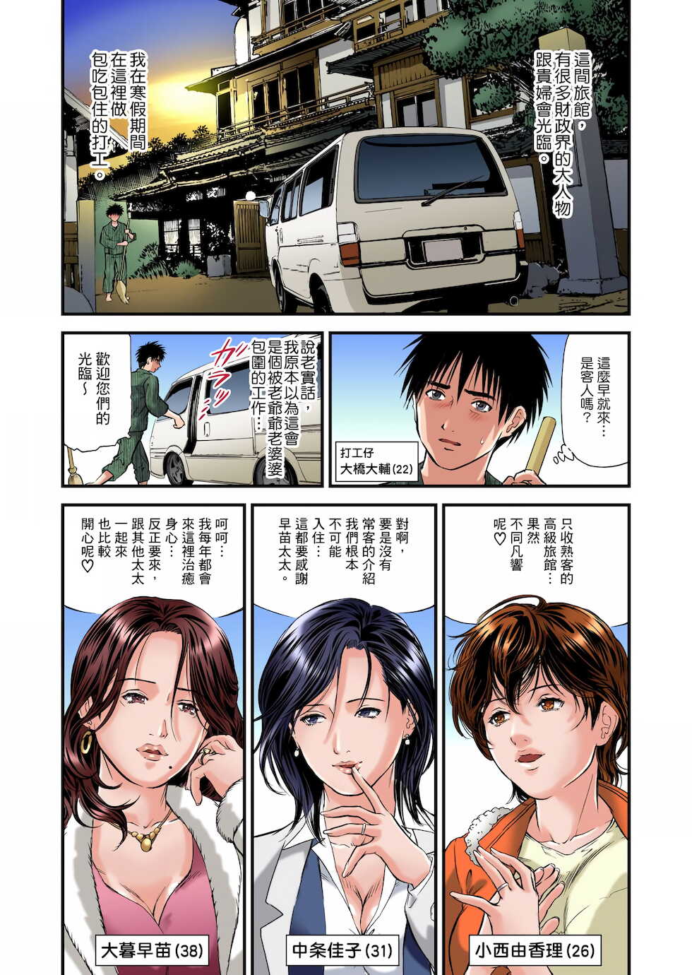 [Tenma Femio] Yokkyuu Fuman no Hitozuma wa Onsen Ryokan de Hageshiku Modaeru 1-3 [Chinese] [Decensored] - Page 3