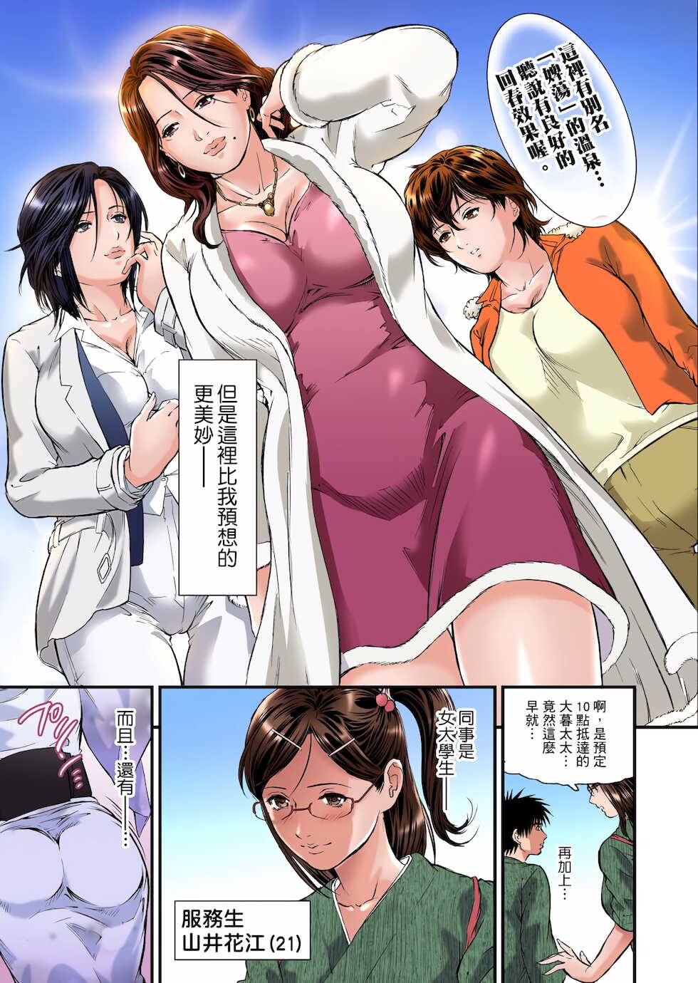 [Tenma Femio] Yokkyuu Fuman no Hitozuma wa Onsen Ryokan de Hageshiku Modaeru 1-3 [Chinese] [Decensored] - Page 4