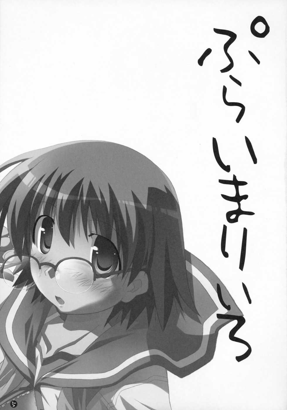 (C68) [Nagumo Curry-Bu (Nagumo.)] Primary 3 (ToHeart2) - Page 6