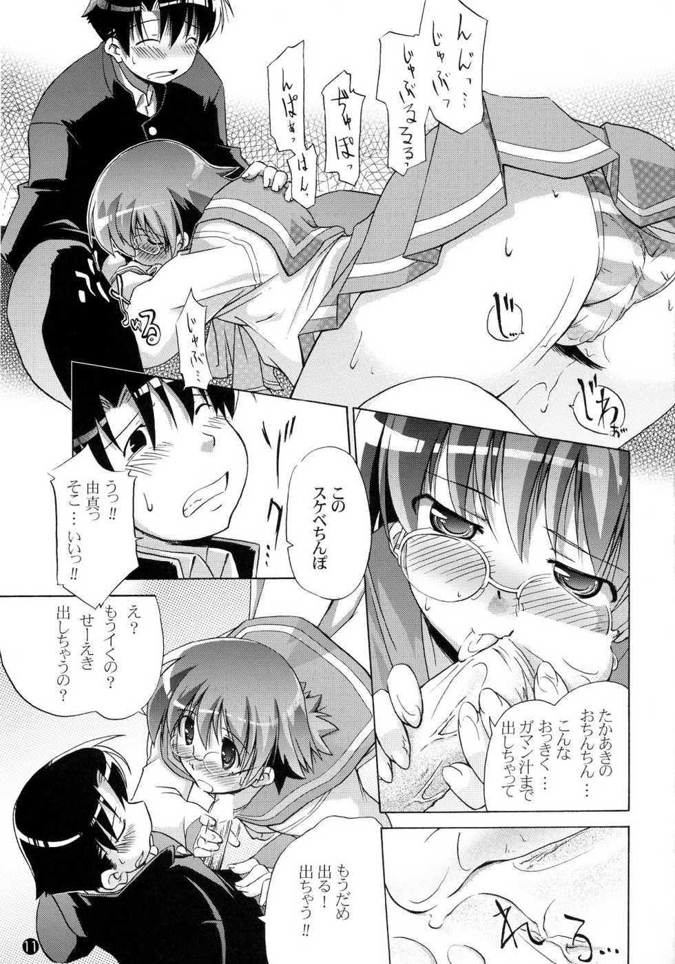 (C68) [Nagumo Curry-Bu (Nagumo.)] Primary 3 (ToHeart2) - Page 12