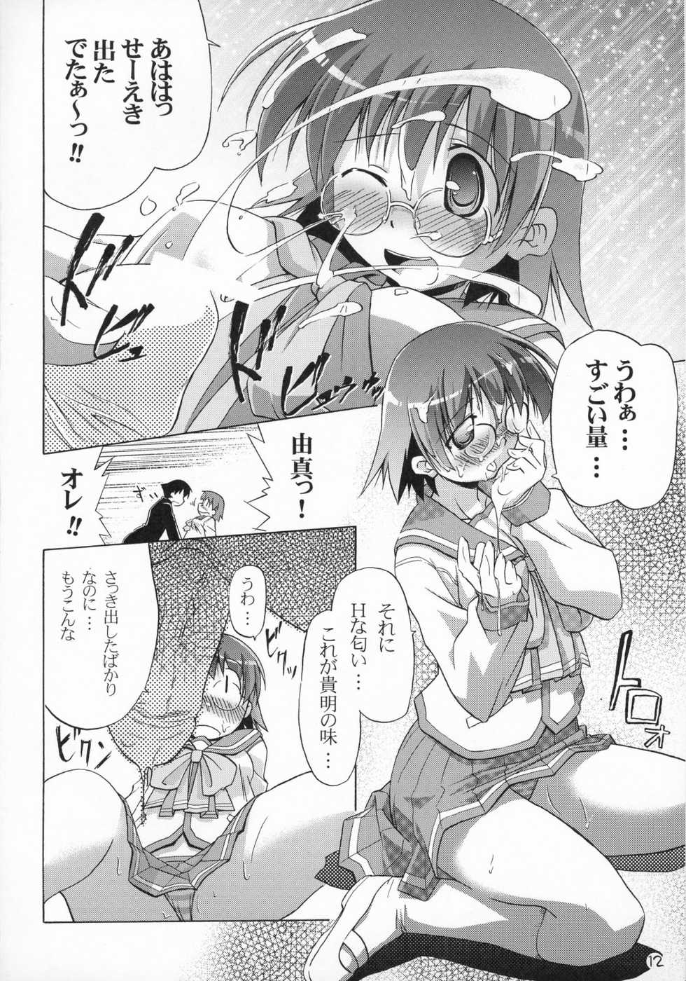(C68) [Nagumo Curry-Bu (Nagumo.)] Primary 3 (ToHeart2) - Page 13