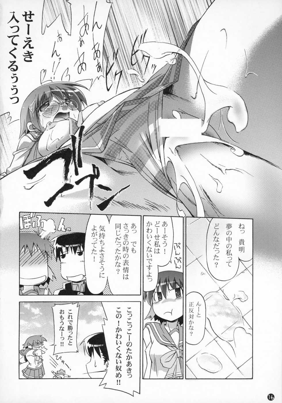 (C68) [Nagumo Curry-Bu (Nagumo.)] Primary 3 (ToHeart2) - Page 17