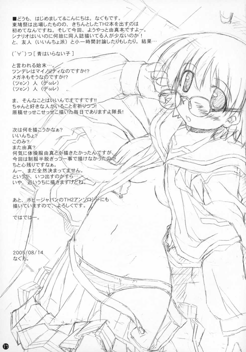 (C68) [Nagumo Curry-Bu (Nagumo.)] Primary 3 (ToHeart2) - Page 18