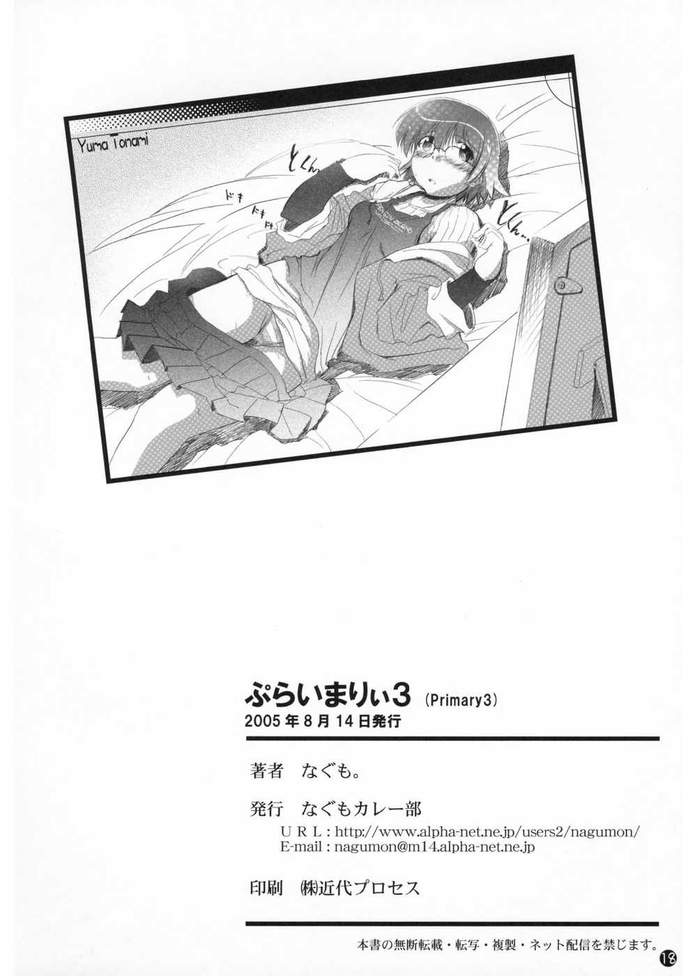 (C68) [Nagumo Curry-Bu (Nagumo.)] Primary 3 (ToHeart2) - Page 19