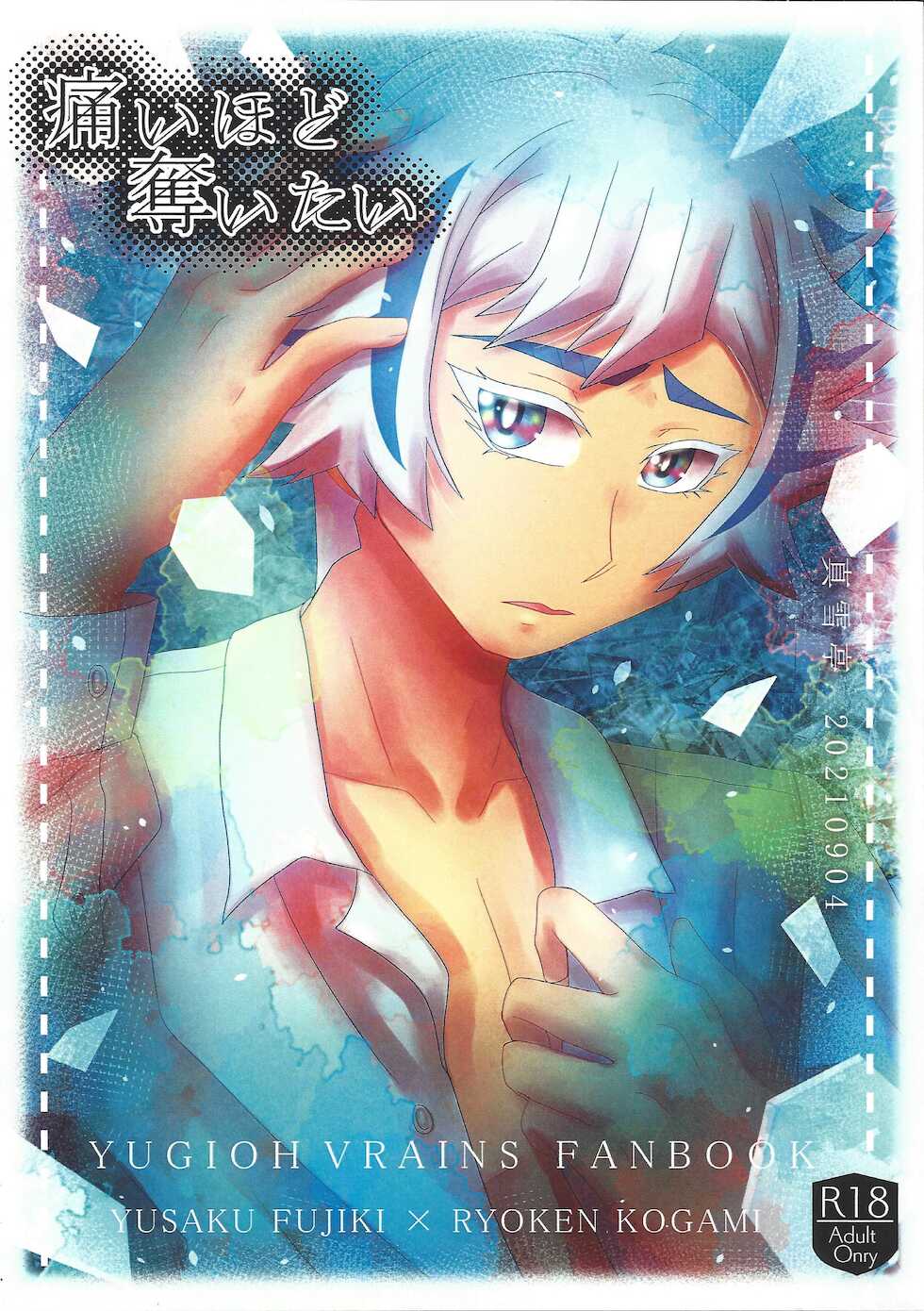 (Link☆Duelmaker7) [Mayukitei (Mayuki)] Itai hodo Ubaitai (Yu-Gi-Oh! VRAINS) - Page 1