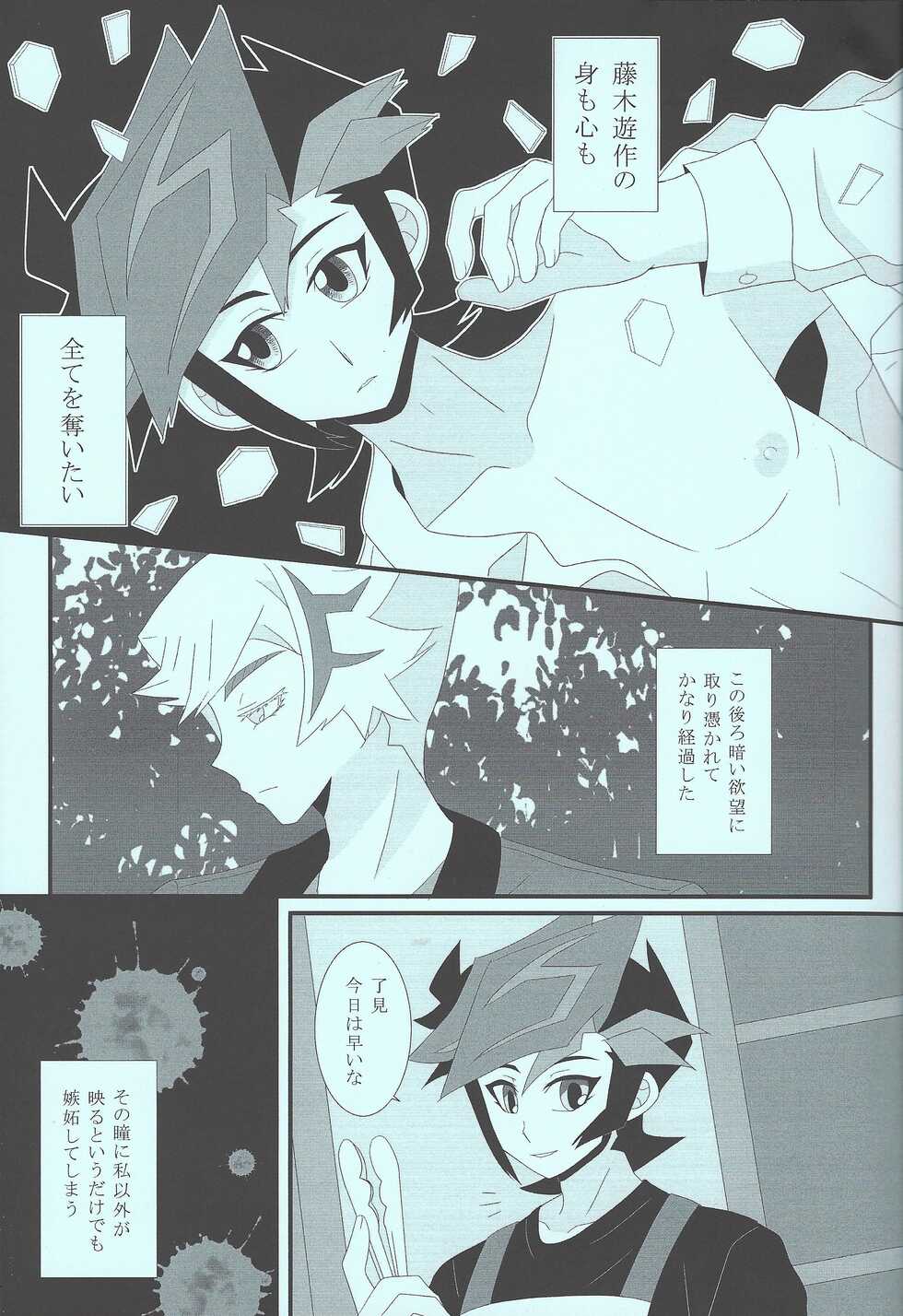 (Link☆Duelmaker7) [Mayukitei (Mayuki)] Itai hodo Ubaitai (Yu-Gi-Oh! VRAINS) - Page 4