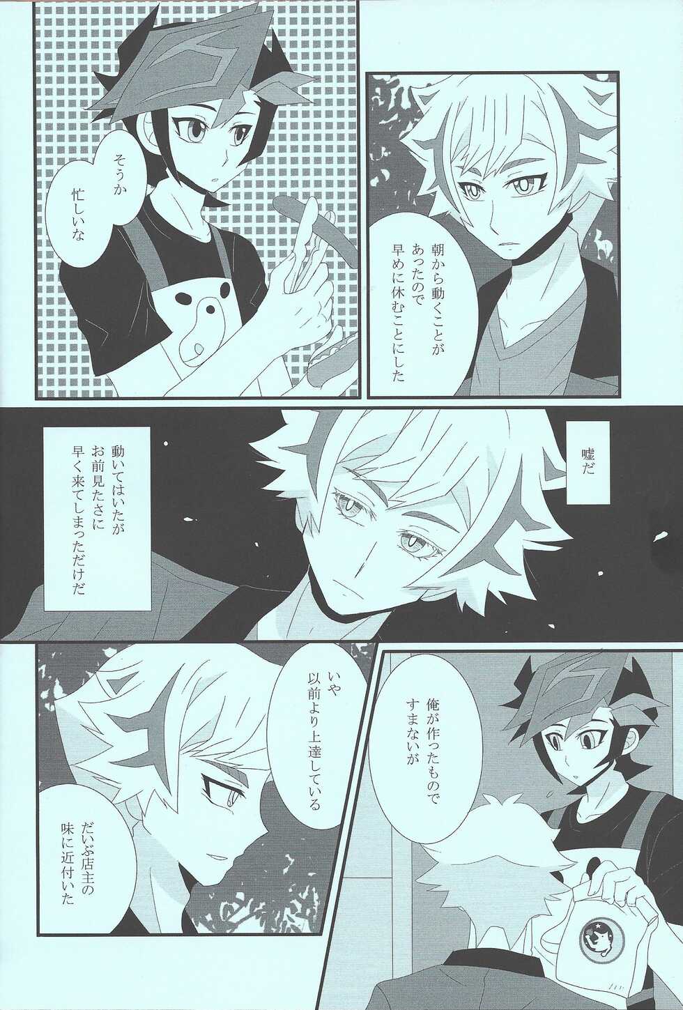 (Link☆Duelmaker7) [Mayukitei (Mayuki)] Itai hodo Ubaitai (Yu-Gi-Oh! VRAINS) - Page 5