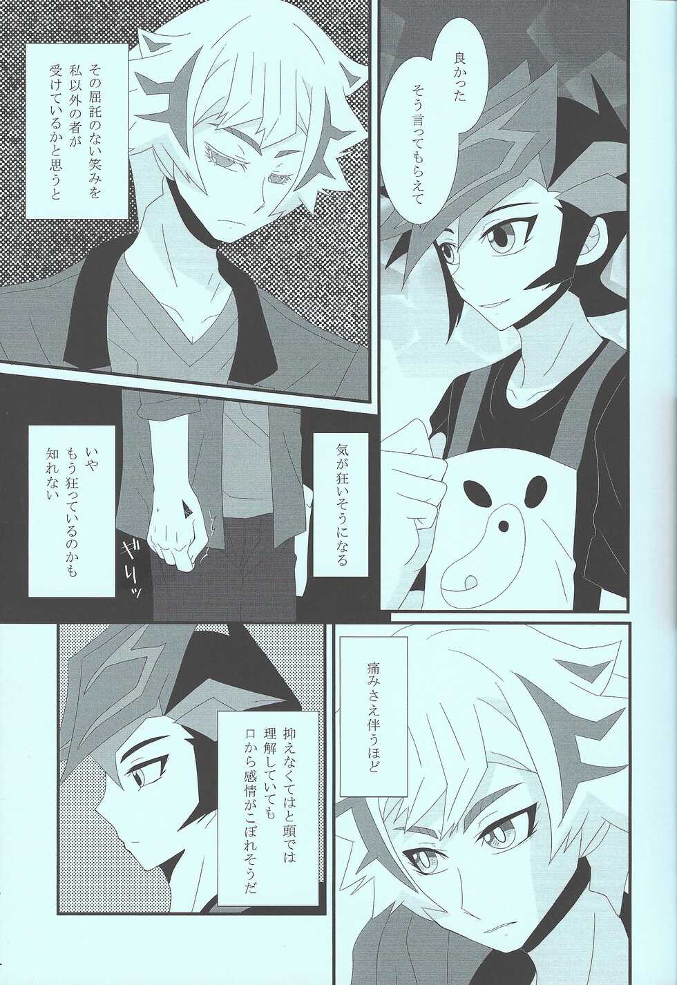 (Link☆Duelmaker7) [Mayukitei (Mayuki)] Itai hodo Ubaitai (Yu-Gi-Oh! VRAINS) - Page 6