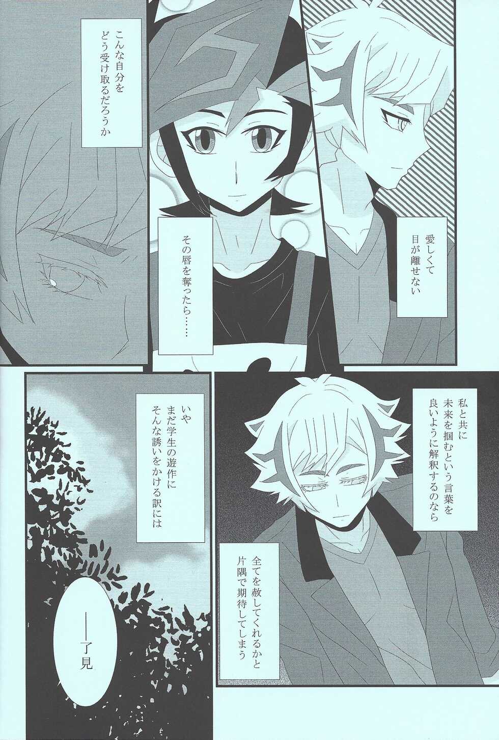 (Link☆Duelmaker7) [Mayukitei (Mayuki)] Itai hodo Ubaitai (Yu-Gi-Oh! VRAINS) - Page 7