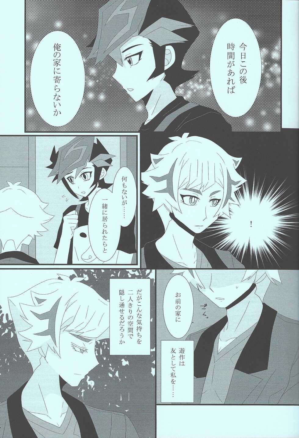 (Link☆Duelmaker7) [Mayukitei (Mayuki)] Itai hodo Ubaitai (Yu-Gi-Oh! VRAINS) - Page 8