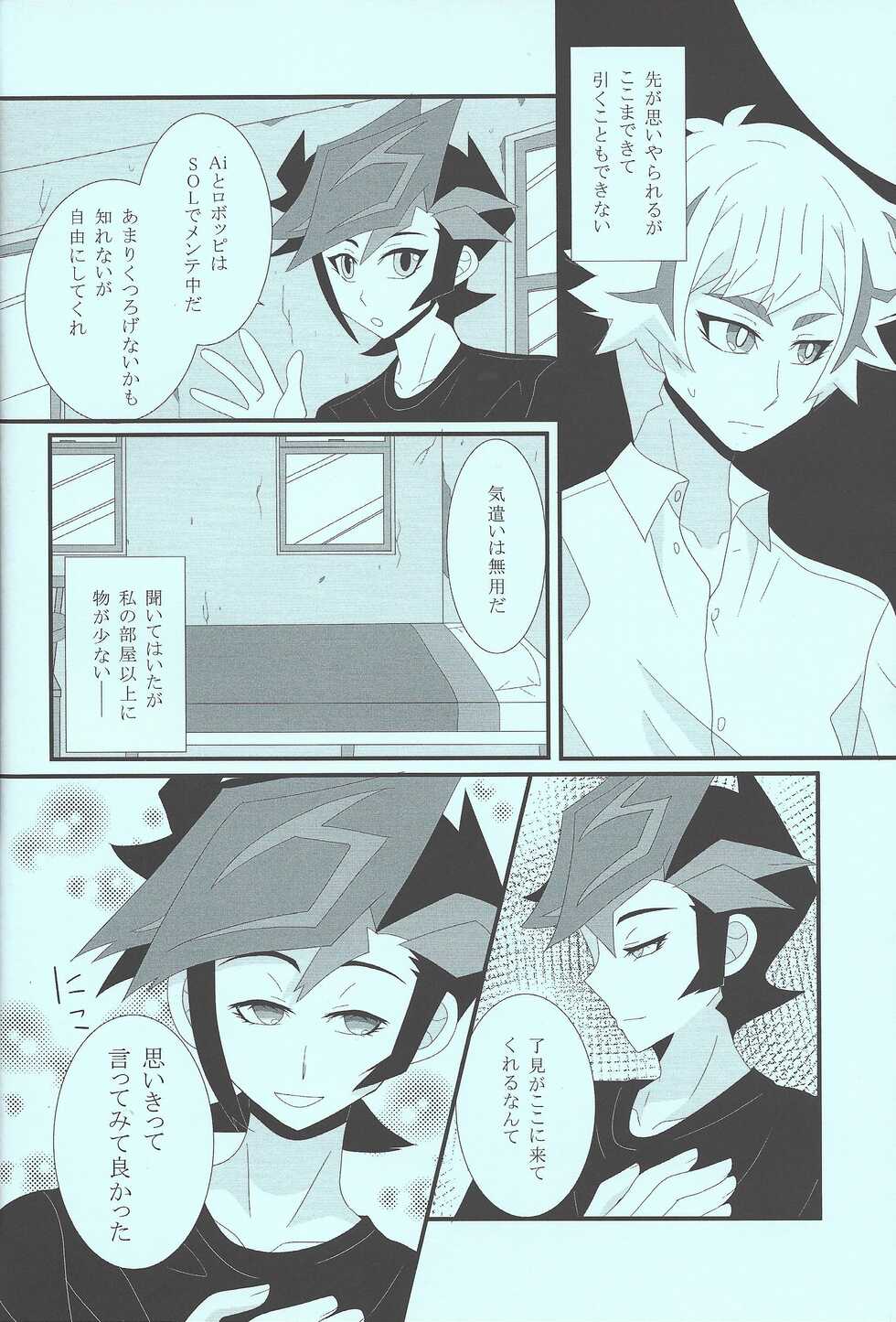 (Link☆Duelmaker7) [Mayukitei (Mayuki)] Itai hodo Ubaitai (Yu-Gi-Oh! VRAINS) - Page 11