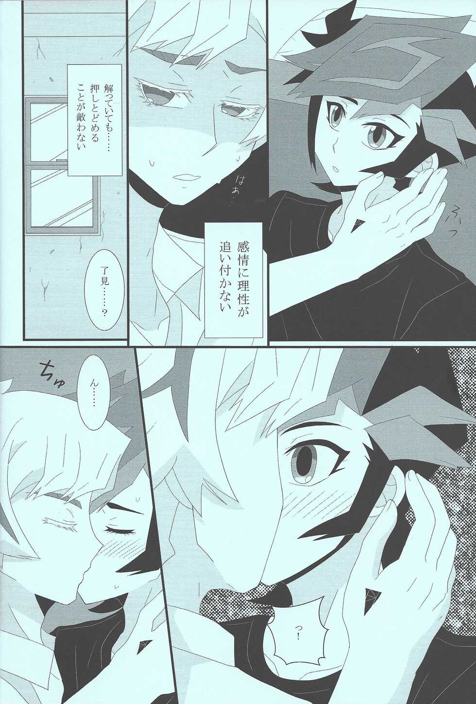 (Link☆Duelmaker7) [Mayukitei (Mayuki)] Itai hodo Ubaitai (Yu-Gi-Oh! VRAINS) - Page 15
