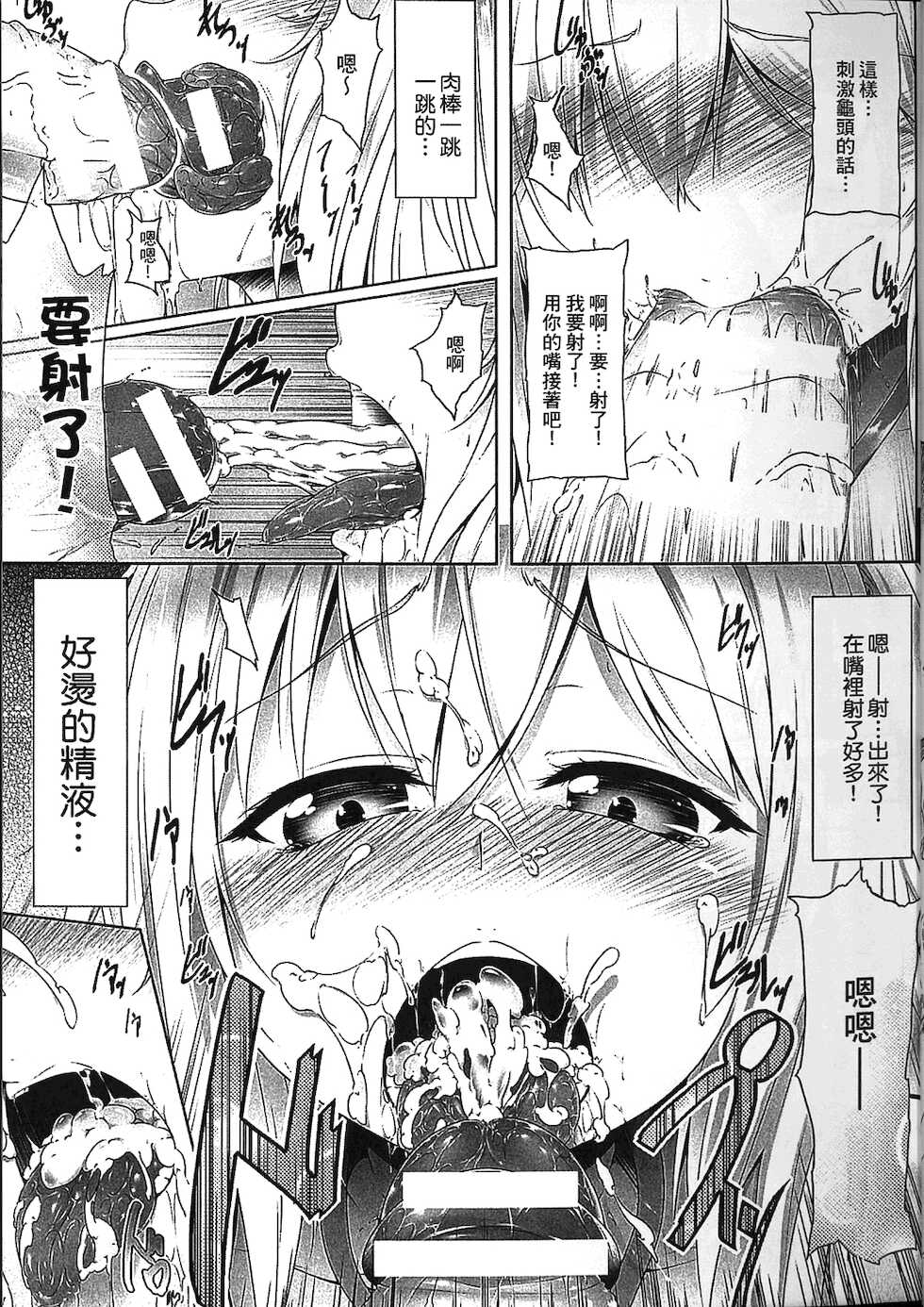 [Anthology] Seiin Chuudoku -Semen Marunomi Heroine- | 精飲中毒 -生飲精液的女主角- [Chinese] - Page 9