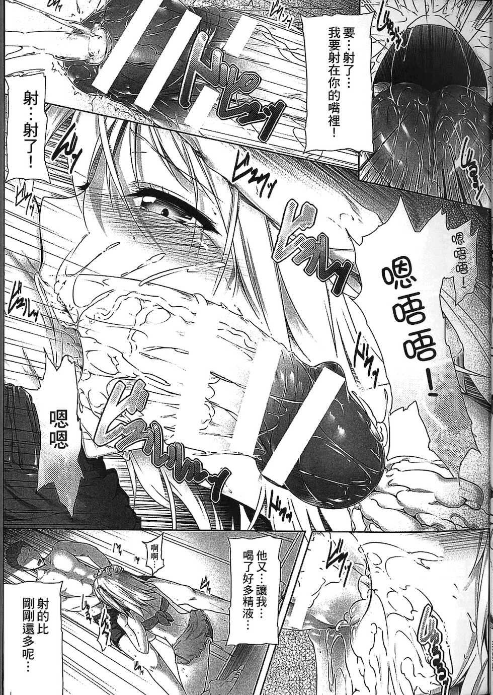 [Anthology] Seiin Chuudoku -Semen Marunomi Heroine- | 精飲中毒 -生飲精液的女主角- [Chinese] - Page 13