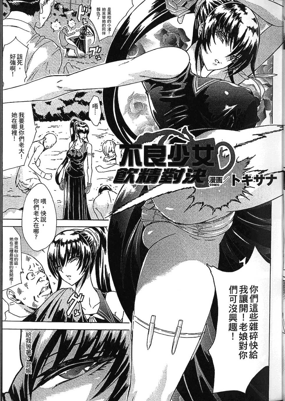 [Anthology] Seiin Chuudoku -Semen Marunomi Heroine- | 精飲中毒 -生飲精液的女主角- [Chinese] - Page 15