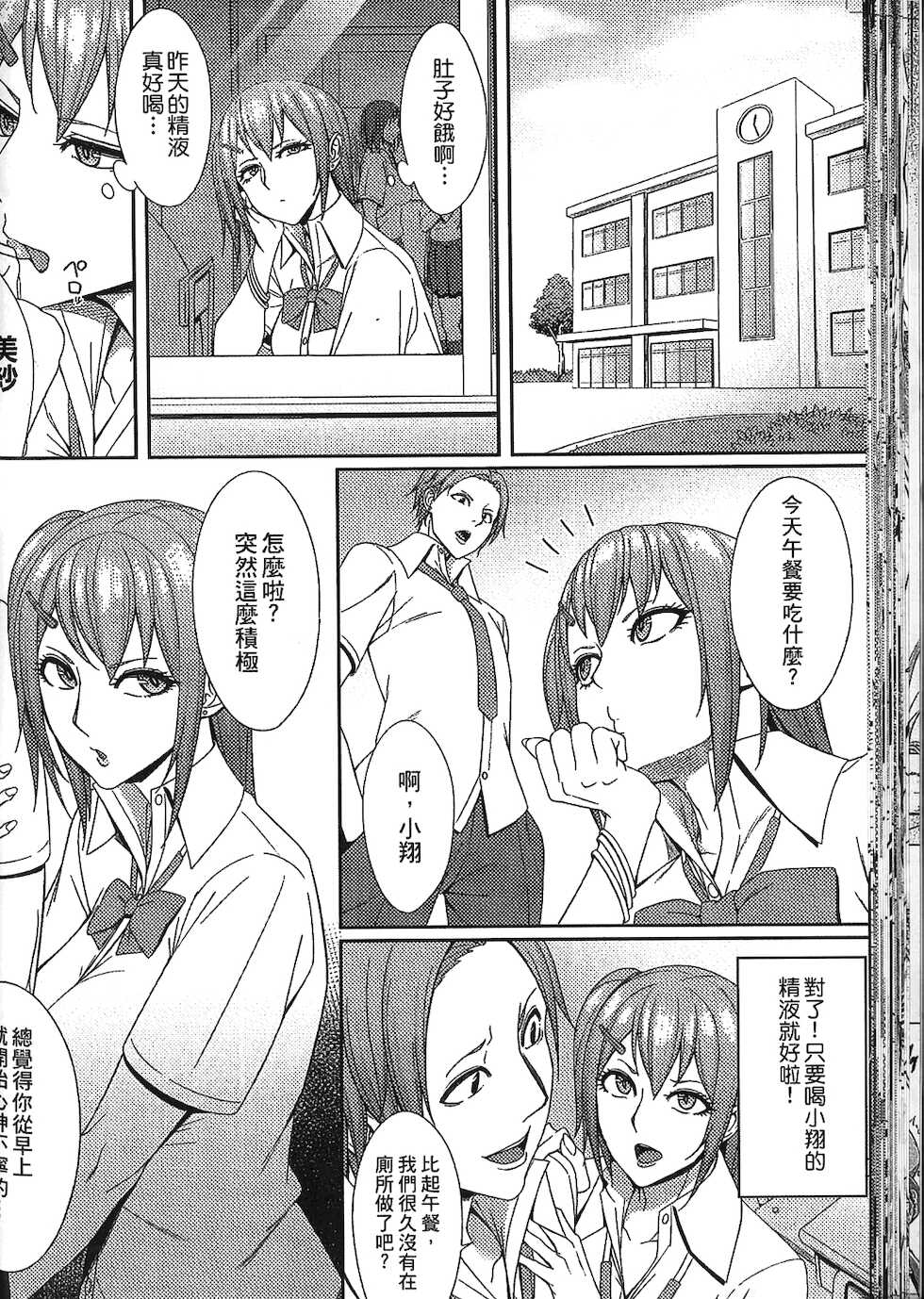 [Anthology] Seiin Chuudoku -Semen Marunomi Heroine- | 精飲中毒 -生飲精液的女主角- [Chinese] - Page 40