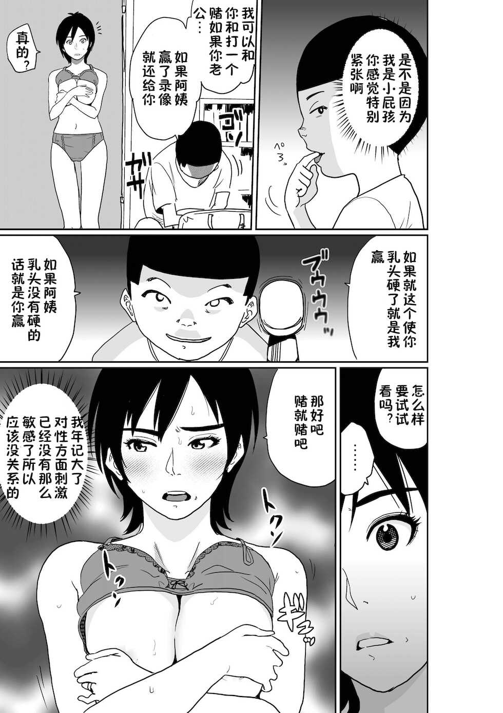 [Hana Hook] Hahaoya Shikkaku. Watashi wa Musuko Tomodachi no Mesu Buta Dorei [Chinese] [得缸汉化] - Page 12