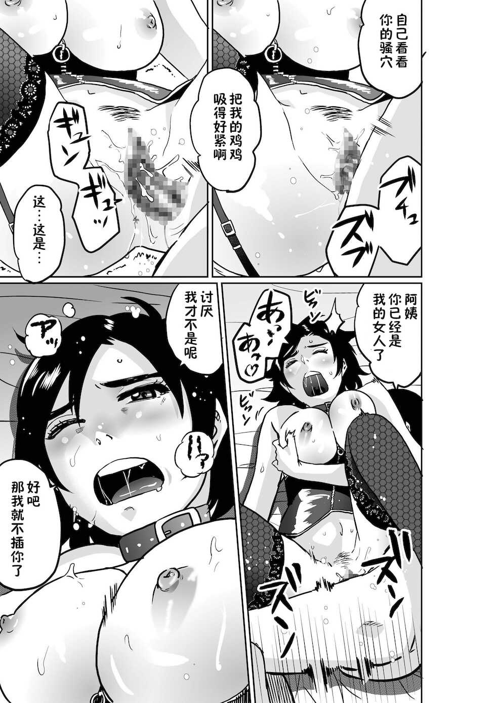 [Hana Hook] Hahaoya Shikkaku. Watashi wa Musuko Tomodachi no Mesu Buta Dorei [Chinese] [得缸汉化] - Page 40