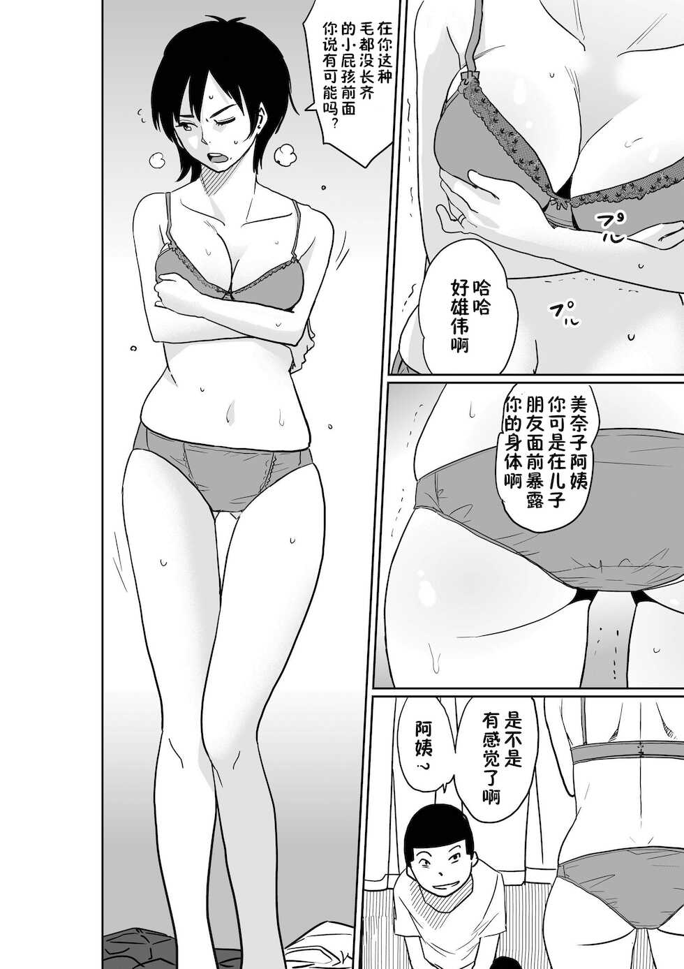 [Hana Hook] Hahaoya Shikkaku. Watashi wa Musuko Tomodachi no Mesu Buta Dorei [Chinese] [得缸汉化] - Page 9
