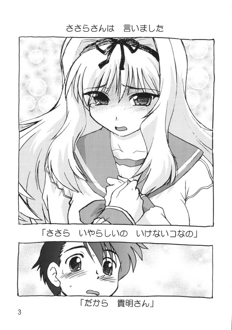 (C71) [Nazonokai (Mitamori Tatsuya)] Koharu Biyori 4 (ToHeart 2) - Page 3