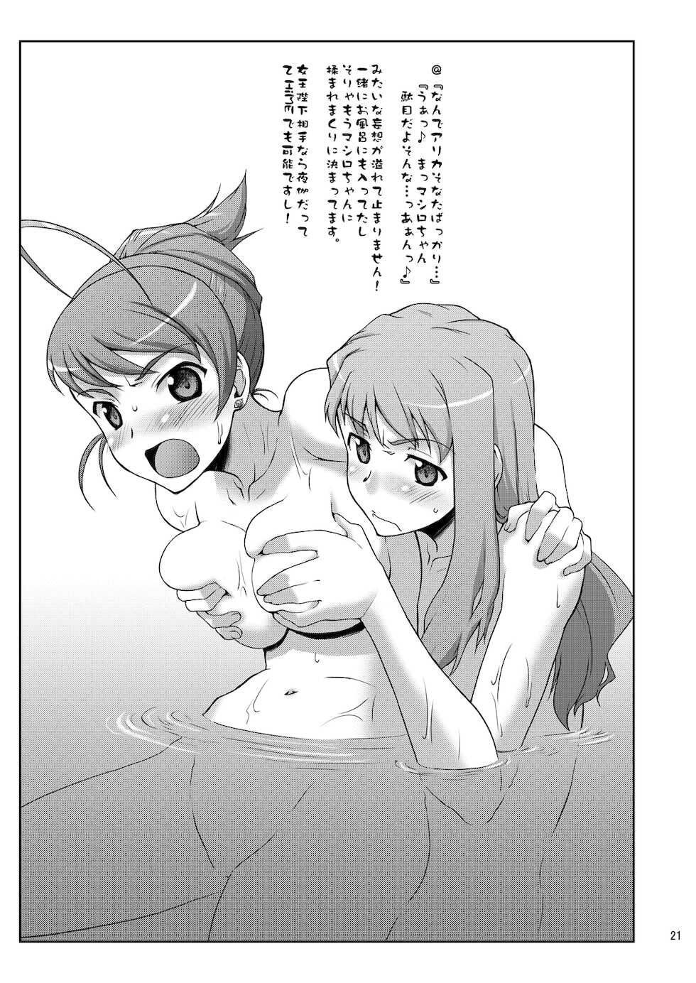 (COMIC1) [Sago-Jou (Seura Isago)] N.B. Complex! (Various) [Digital] - Page 20