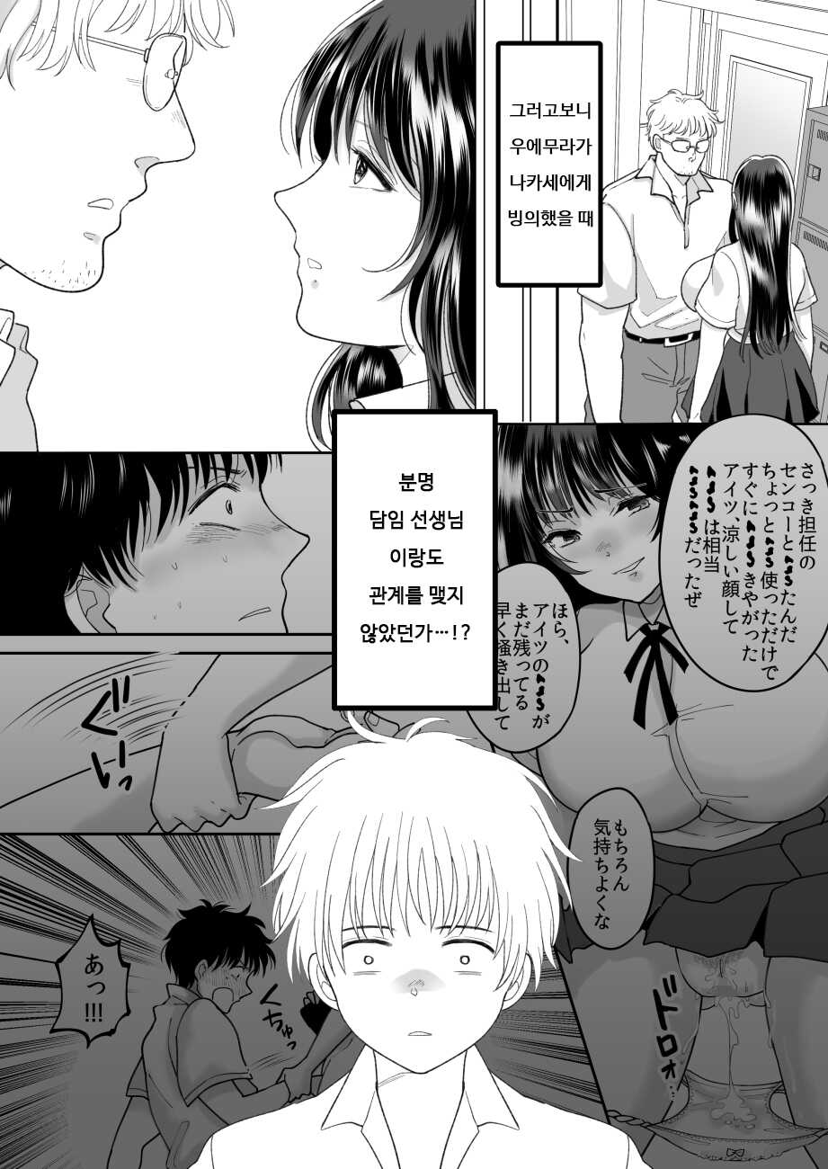 [Chokubasu] Kirai na Doukyuusei ga Ichuu no Kanojo ni Hyoui shita 2 | 싫어하는 동급생이 마음에 둔 그녀에게 빙의했다 2 [Korean] - Page 10