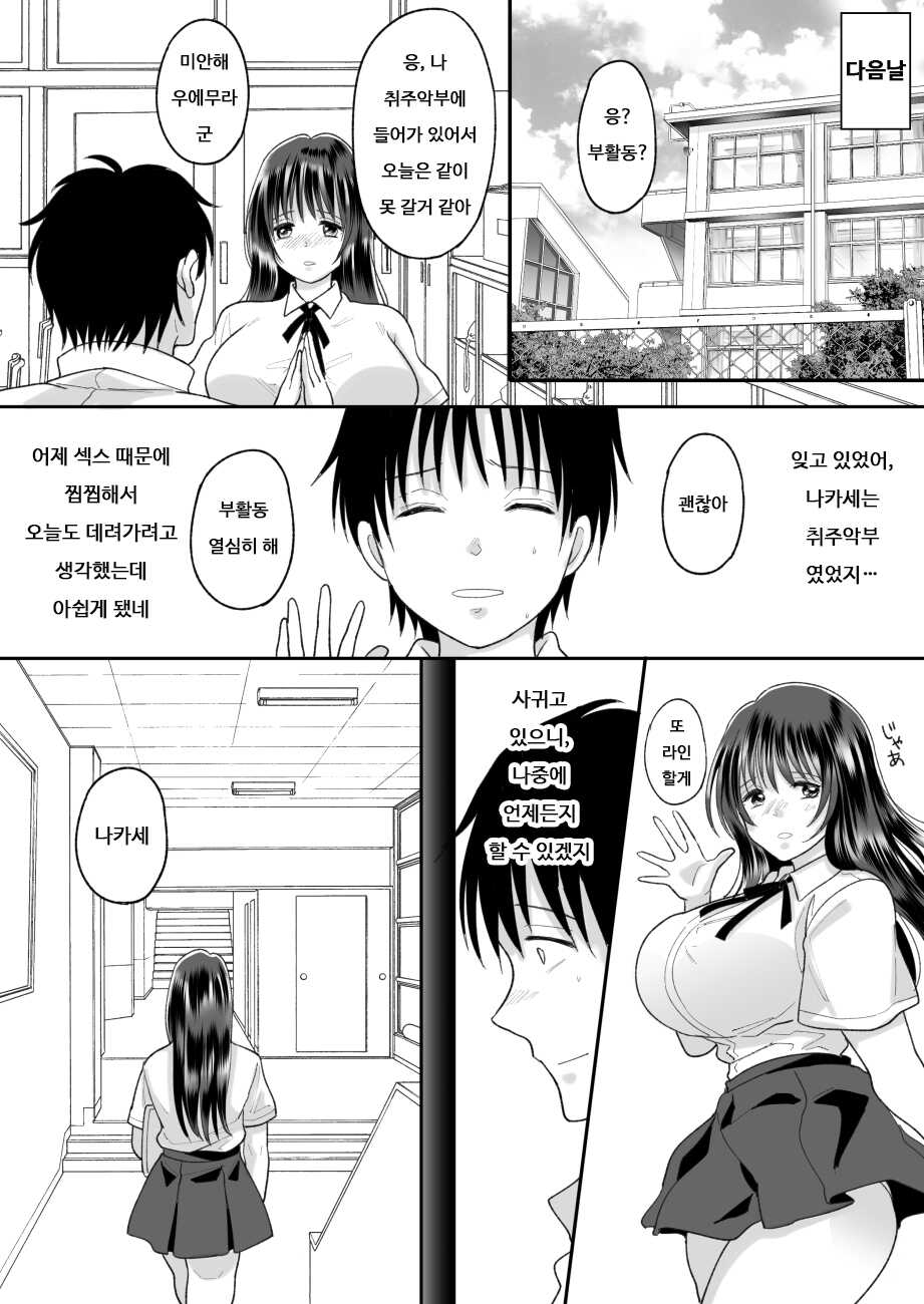 [Chokubasu] Kirai na Doukyuusei ga Ichuu no Kanojo ni Hyoui shita 2 | 싫어하는 동급생이 마음에 둔 그녀에게 빙의했다 2 [Korean] - Page 23
