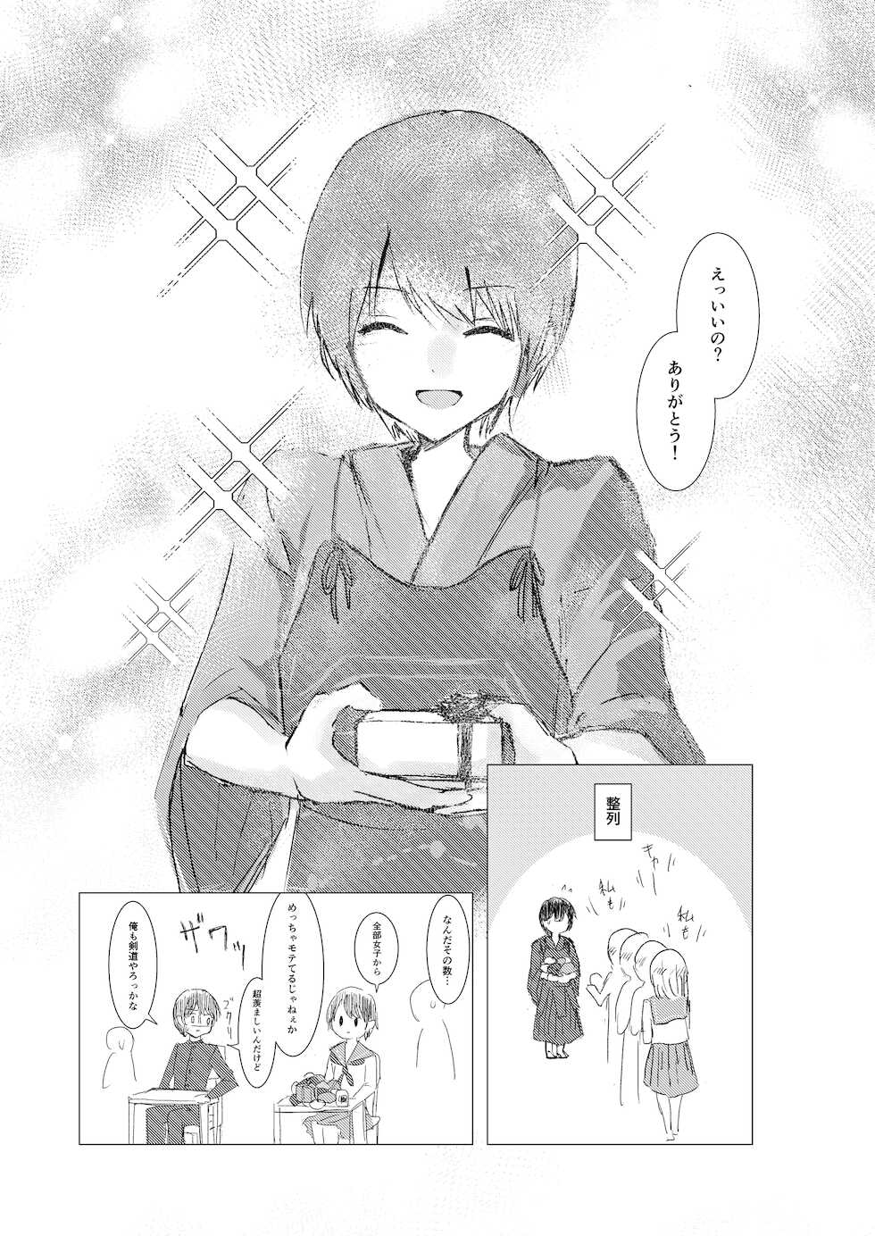 [Happiness (Isoi)] Kendo Shoujo no Complex - Page 5