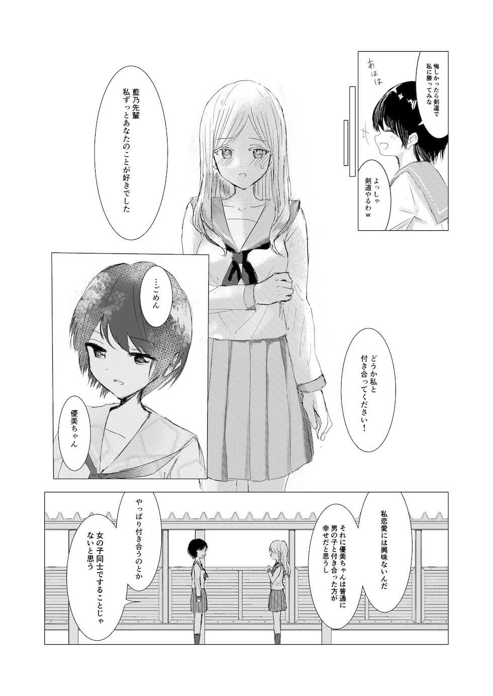 [Happiness (Isoi)] Kendo Shoujo no Complex - Page 6