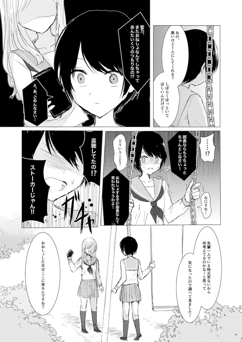 [Happiness (Isoi)] Kendo Shoujo no Complex - Page 17