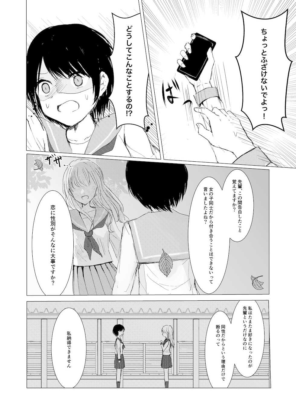 [Happiness (Isoi)] Kendo Shoujo no Complex - Page 18