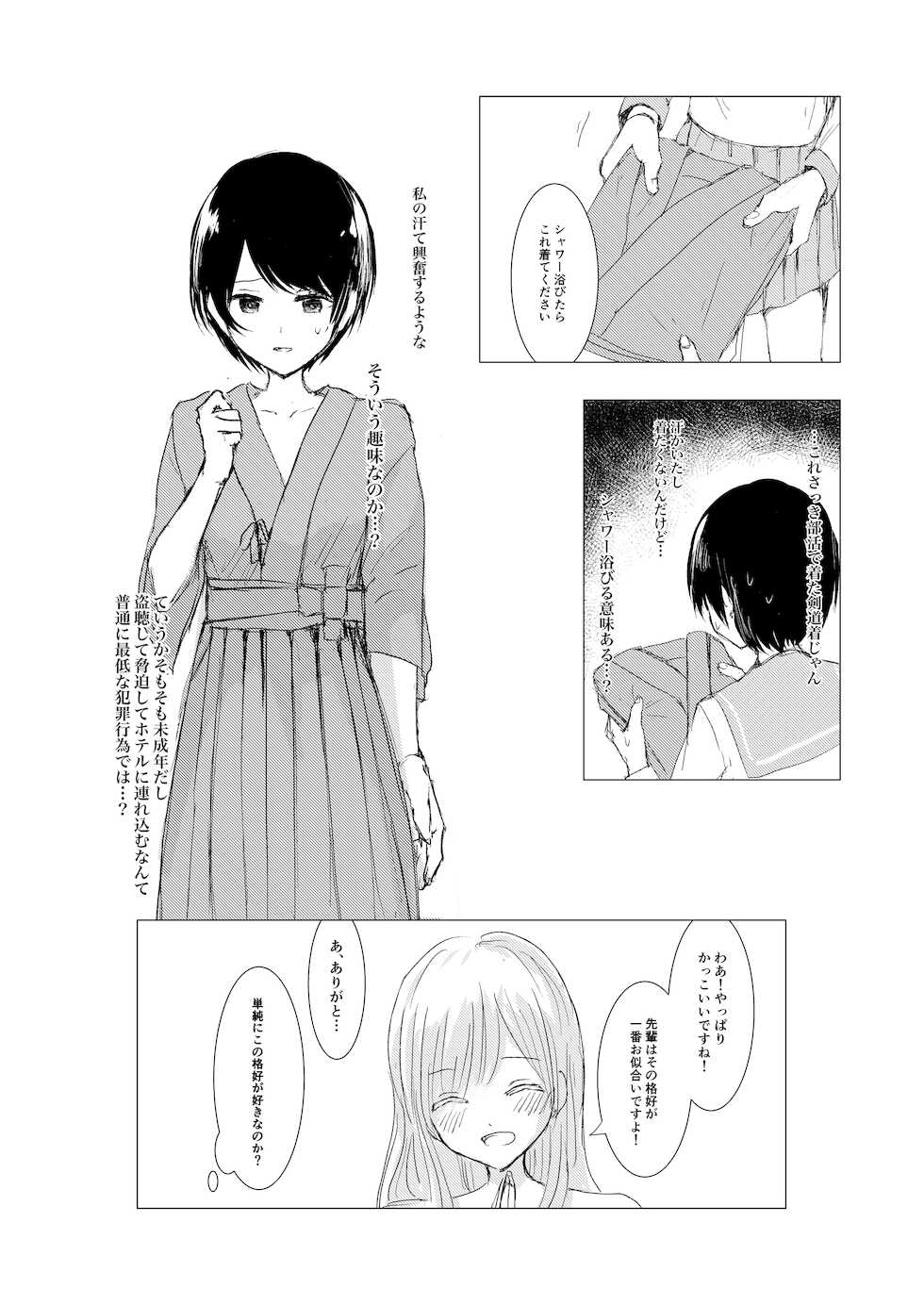 [Happiness (Isoi)] Kendo Shoujo no Complex - Page 20