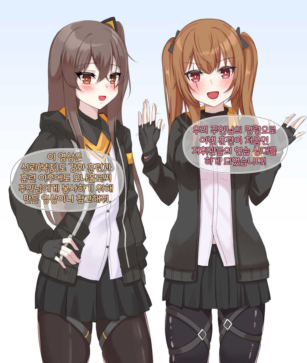 [HyunJjing] 신뢰(복종)도 강화훈련 -움자매편1- KOREAN) - Page 3