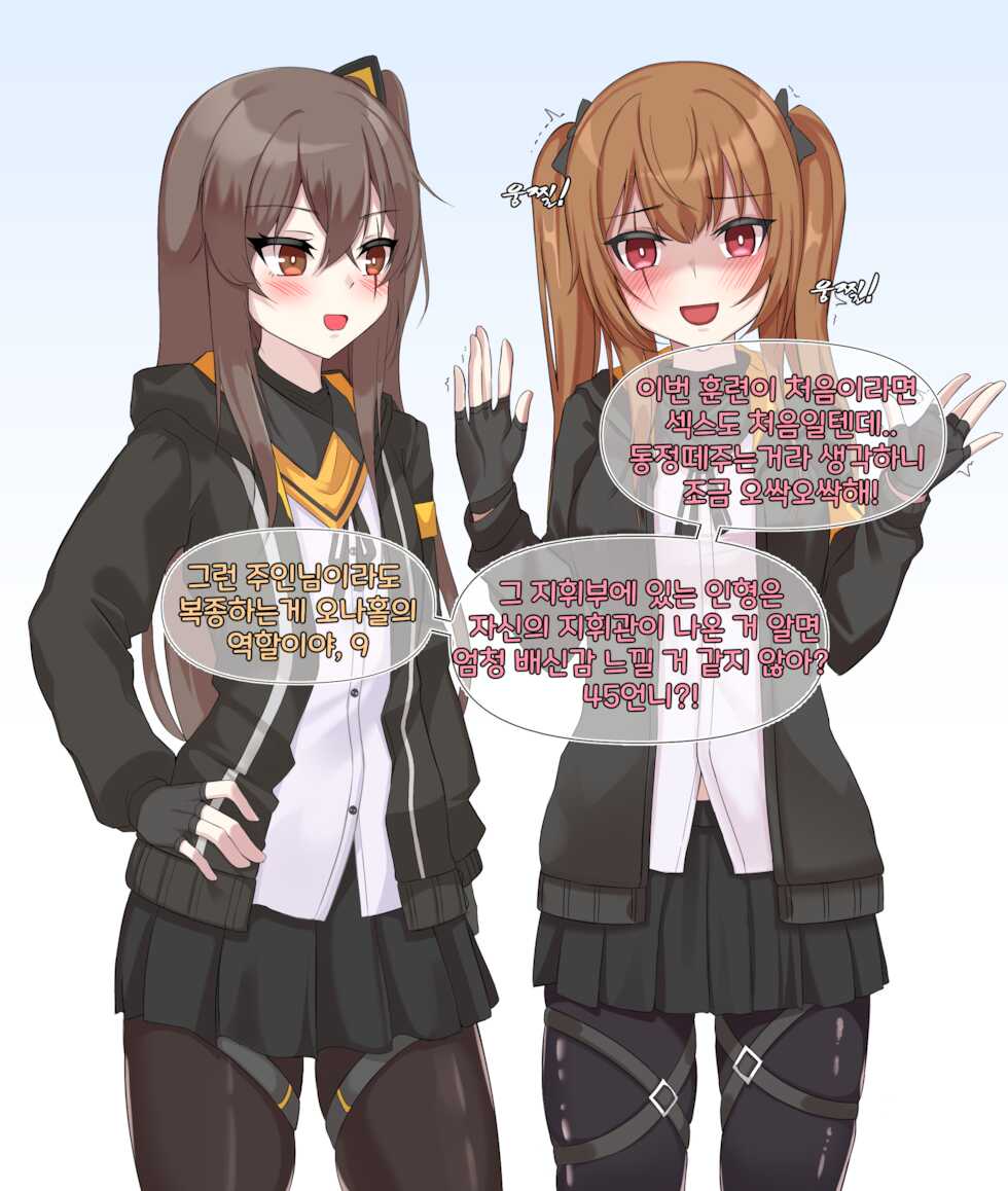 [HyunJjing] 신뢰(복종)도 강화훈련 -움자매편1- KOREAN) - Page 4