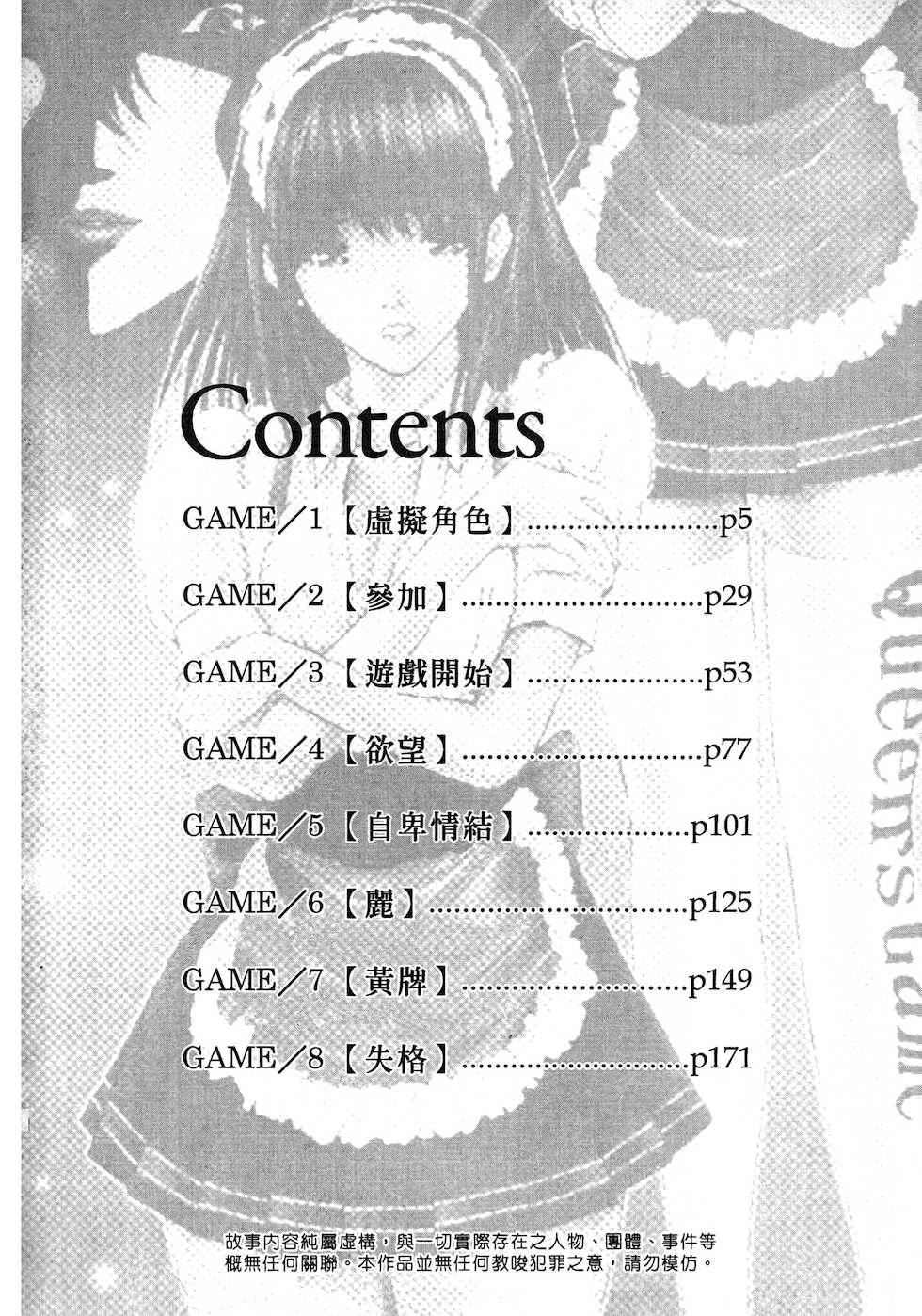 [Adachi Takumi] Queen's Game ~Haitoku no Mysterious Game~ 1 | 女王遊戲 ~背德的詭譎遊戲~ 1 [Chinese] - Page 4