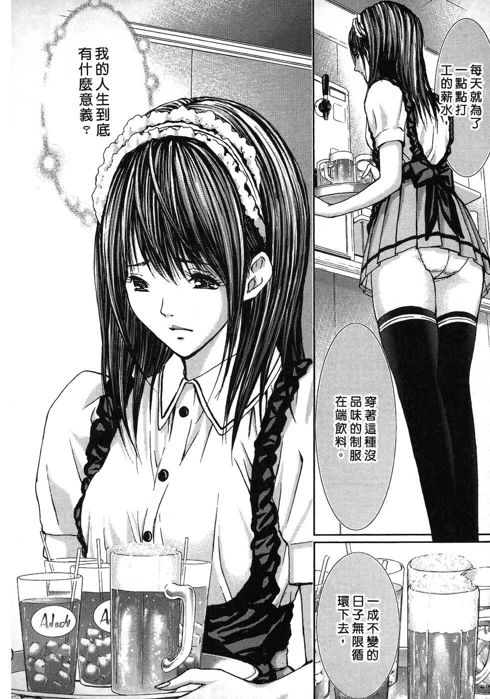 [Adachi Takumi] Queen's Game ~Haitoku no Mysterious Game~ 1 | 女王遊戲 ~背德的詭譎遊戲~ 1 [Chinese] - Page 6