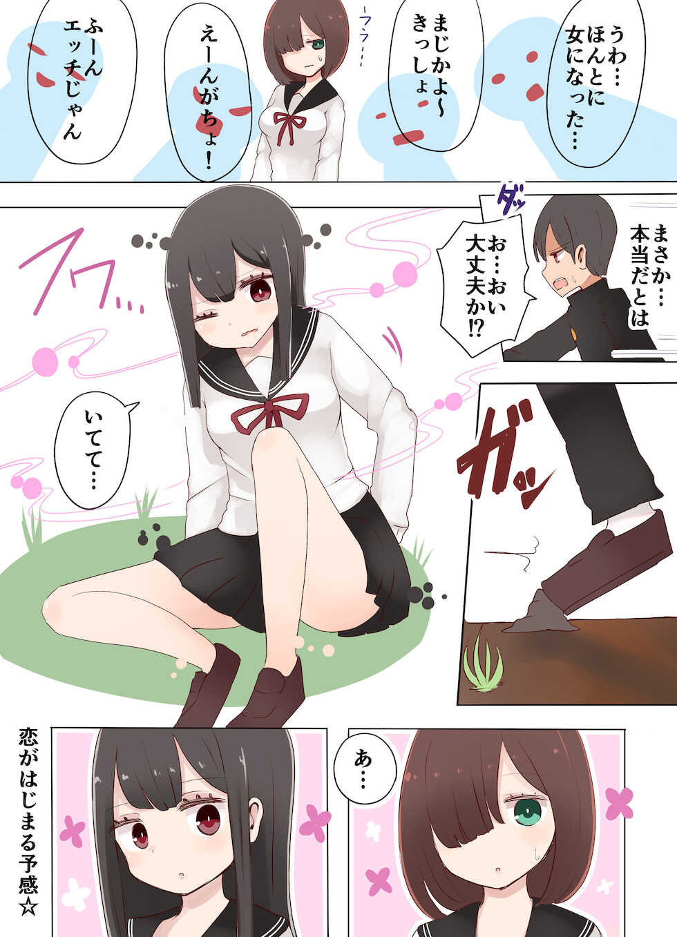 [むらさきにゃんこバー] 茶畑ヴァエのTS短篇集2 - Page 20