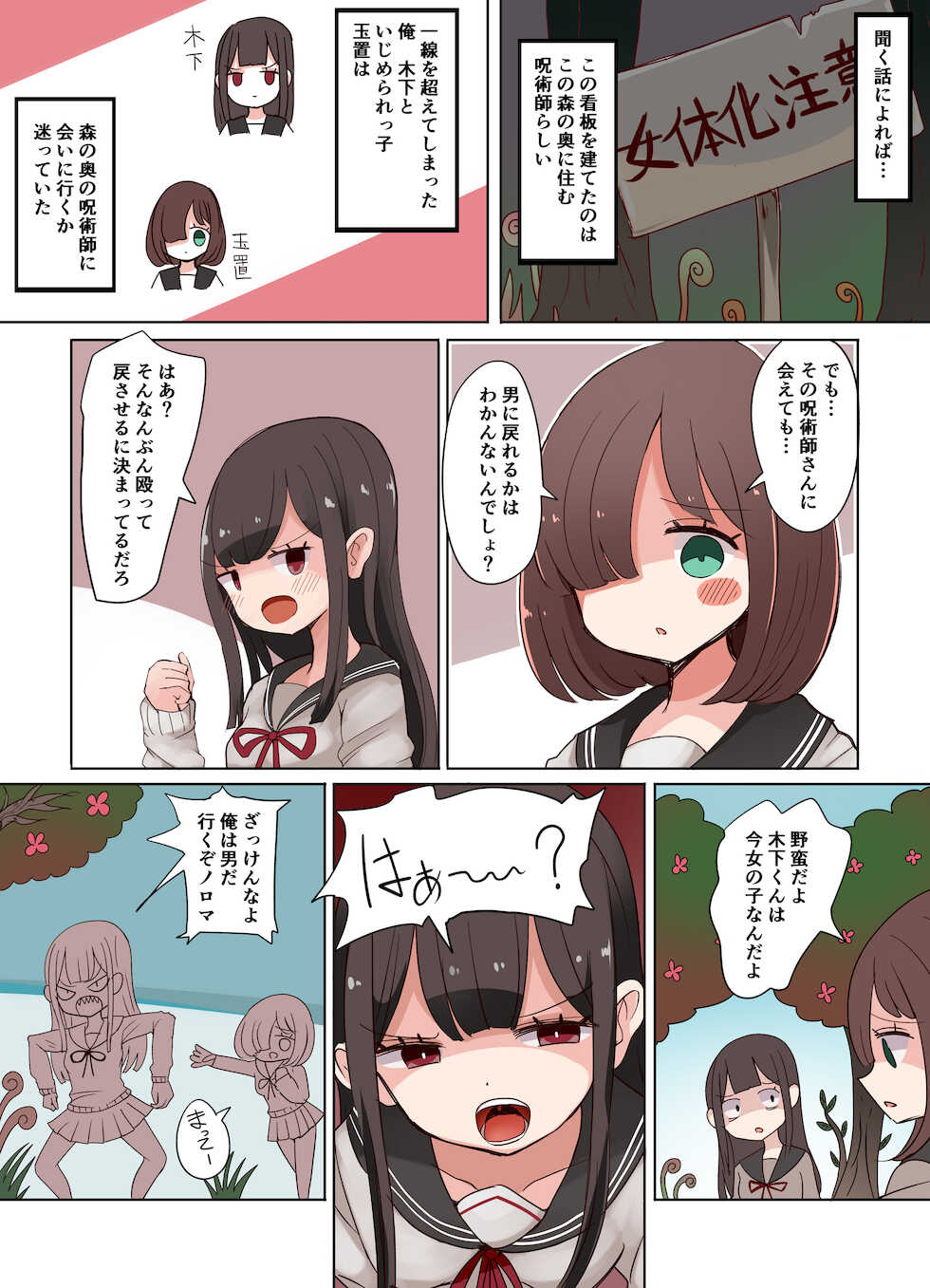 [むらさきにゃんこバー] 茶畑ヴァエのTS短篇集2 - Page 21