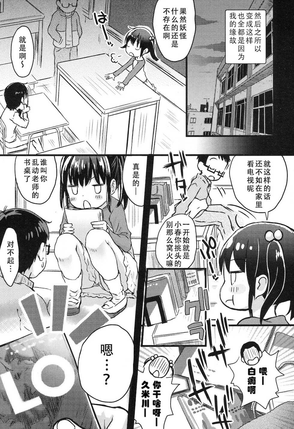 [Tamanoi Peromekuri] Houkago ni wa Kouiu Koto mo Mare ni Yoku Aru (COMIC LO 2017-10) [Chinese] [天煌汉化组] [Digital] - Page 6
