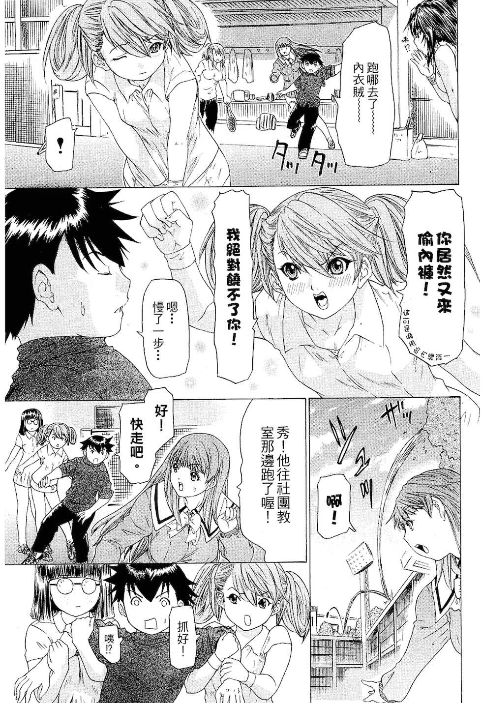 [Yunagi Kahoru] LOVELY SMASH 2 | 蜜桃完熟時2 [Chinese] - Page 20
