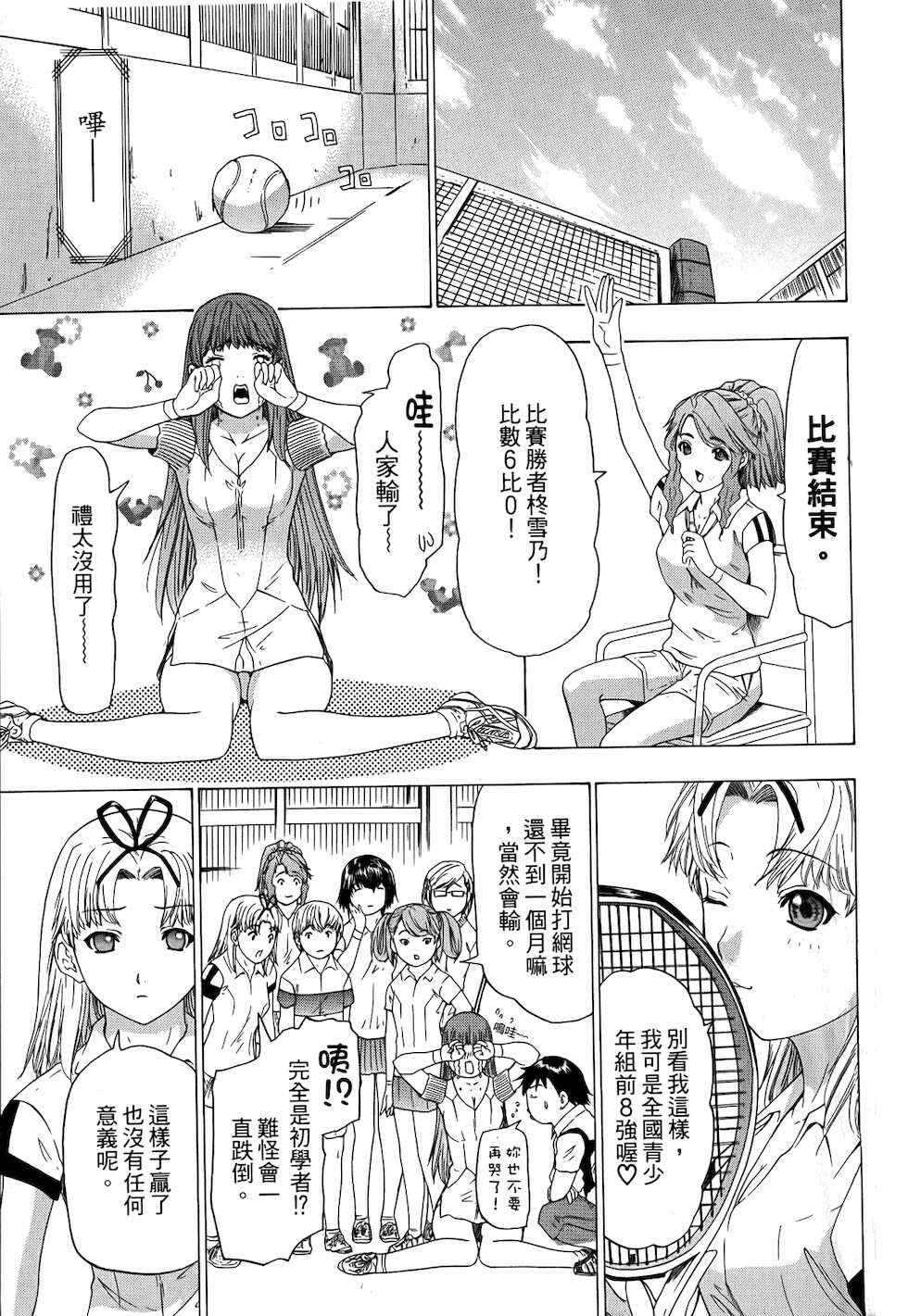 [Yunagi Kahoru] LOVELY SMASH 3 | 蜜桃完熟時3 [Chinese] - Page 16