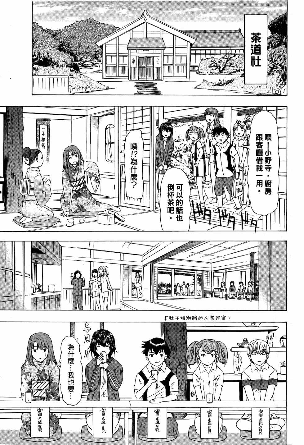 [Yunagi Kahoru] LOVELY SMASH 3 | 蜜桃完熟時3 [Chinese] - Page 18