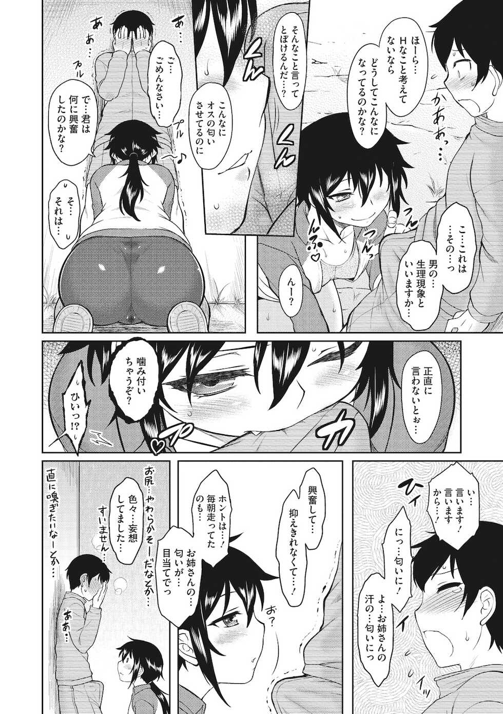 [Dr.P] Hatsukoi Splash! [Digital] - Page 12