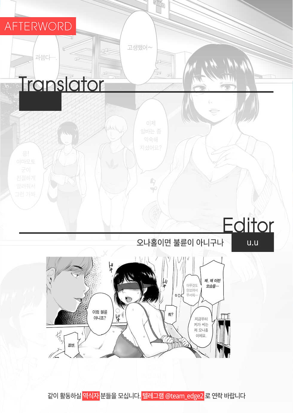 [Mukoujima Tenro] Hitoduma to Arbeit | 유부녀와 아르바이트 (Kanojo no Himegoto ~NTR ni Hamaru Anthology~) [Korean] [Team Edge] - Page 26