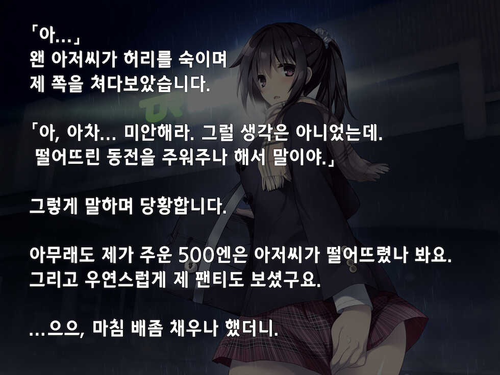 [Lyricbox (Akisoba)] "500 Yen de 10-pun Pants Misemasu" to Iu Enkou Shoujo ni 5-man Yen Tsundemita. | 「500엔에 10분 팬티 보여줍니다」라고 하는 원조교제 소녀에게 5만엔 찔러줘봤다. [Korean] [찌꺼기번역] - Page 6