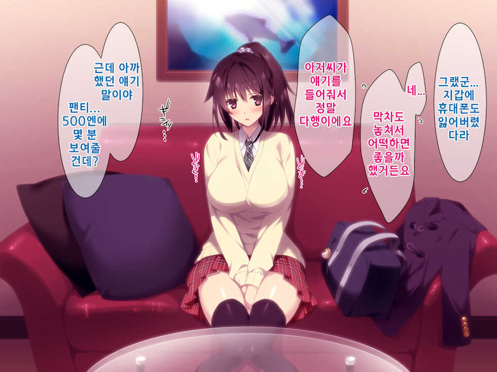 [Lyricbox (Akisoba)] "500 Yen de 10-pun Pants Misemasu" to Iu Enkou Shoujo ni 5-man Yen Tsundemita. | 「500엔에 10분 팬티 보여줍니다」라고 하는 원조교제 소녀에게 5만엔 찔러줘봤다. [Korean] [찌꺼기번역] - Page 10