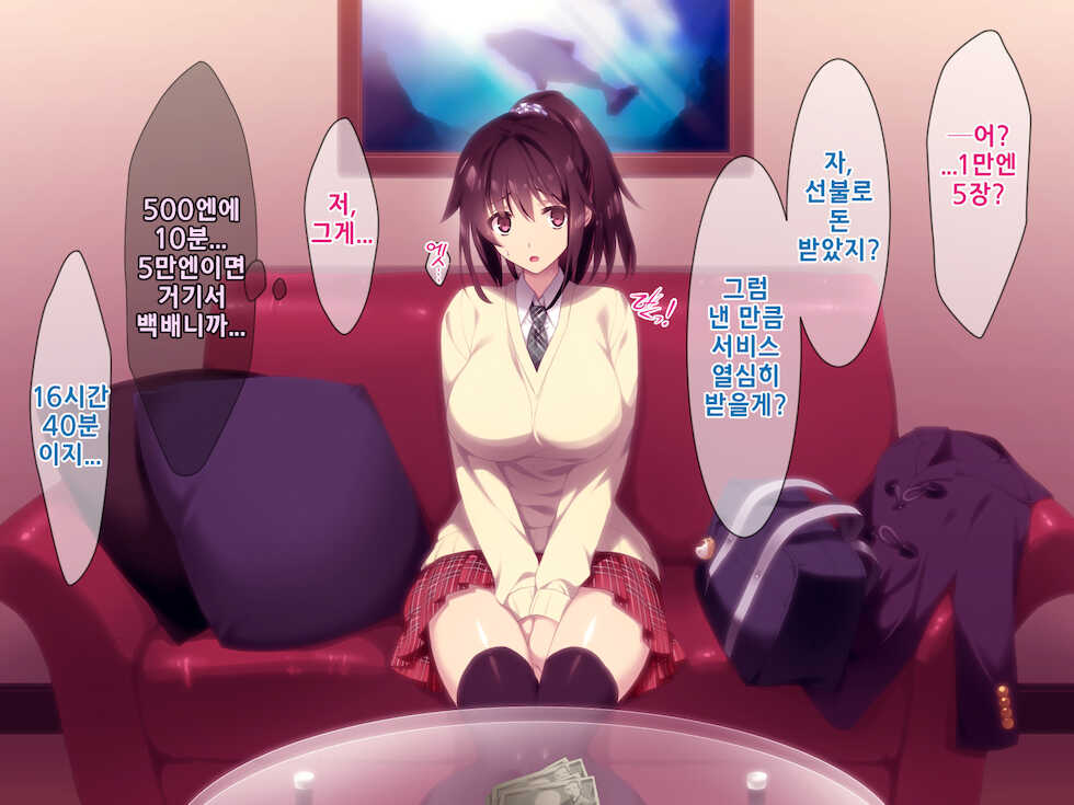 [Lyricbox (Akisoba)] "500 Yen de 10-pun Pants Misemasu" to Iu Enkou Shoujo ni 5-man Yen Tsundemita. | 「500엔에 10분 팬티 보여줍니다」라고 하는 원조교제 소녀에게 5만엔 찔러줘봤다. [Korean] [찌꺼기번역] - Page 15
