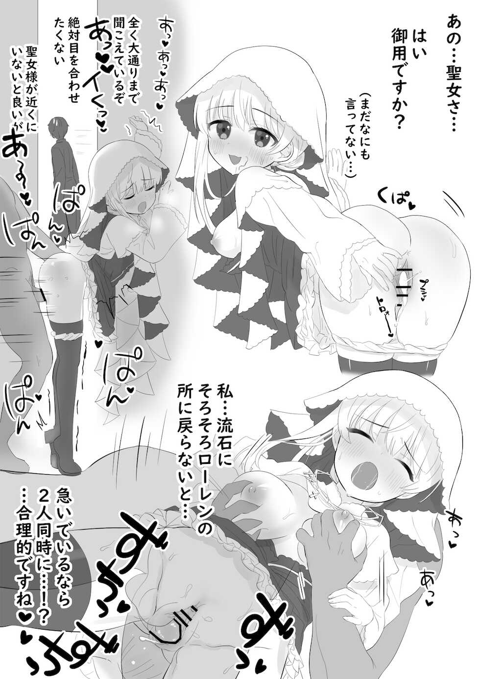 [Kumasawa] Seijo-sama Love Love Ecchi Matome (Shiro Seijo to Kuro Bokushi) - Page 12