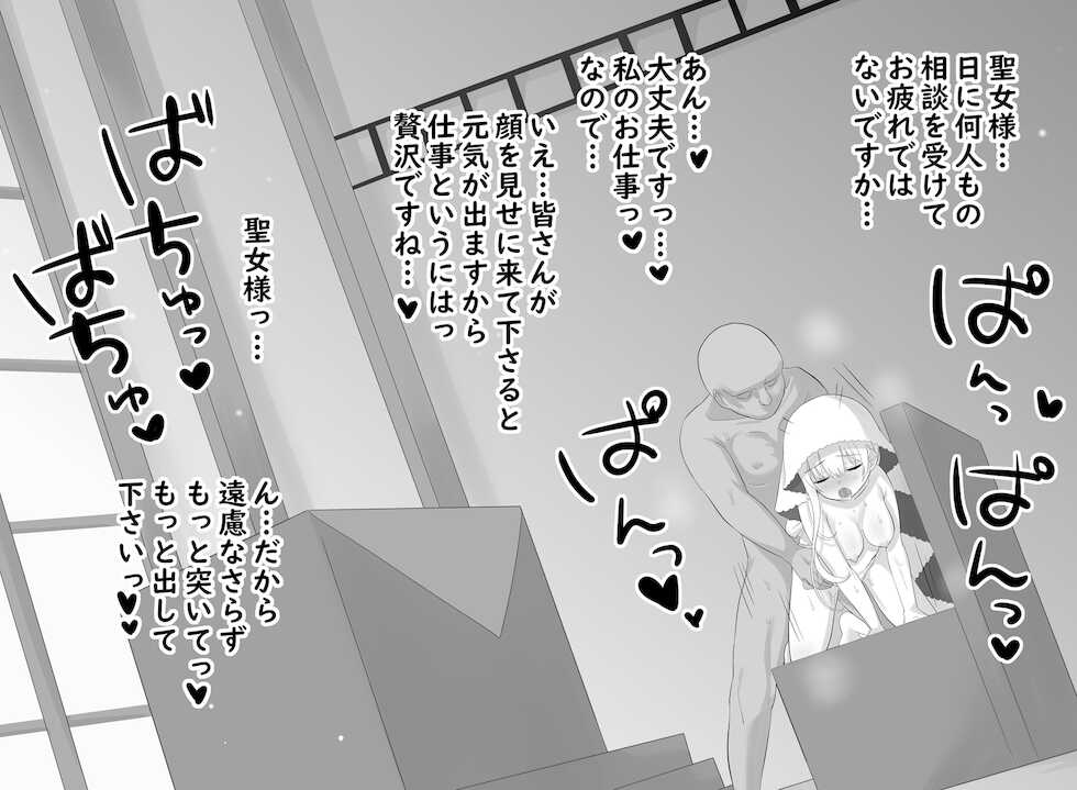 [Kumasawa] Seijo-sama Love Love Ecchi Matome (Shiro Seijo to Kuro Bokushi) - Page 26