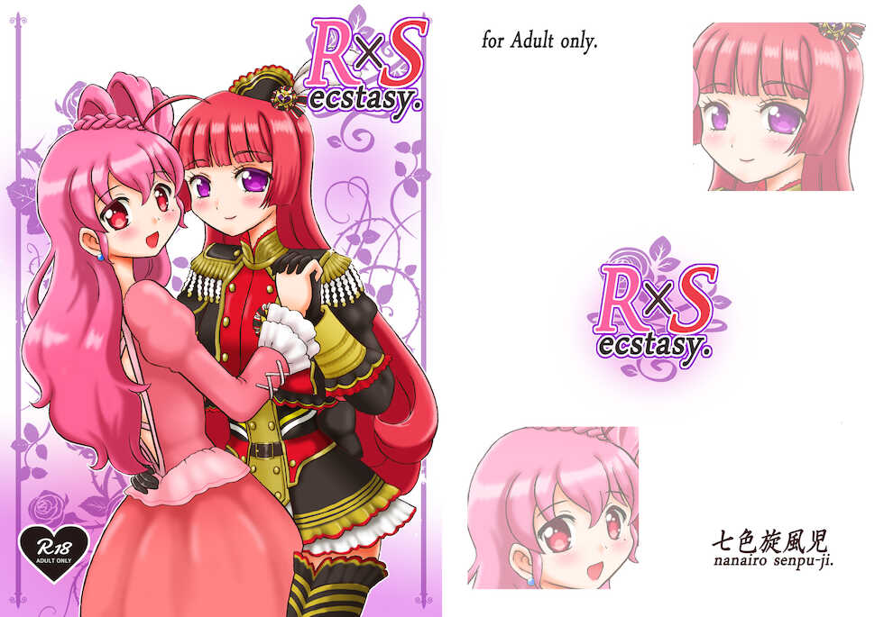 [Nanairo Senpu-ji (Hosikawa Tukimi)] R&S ecstasy (PriPara) [Digital] - Page 1